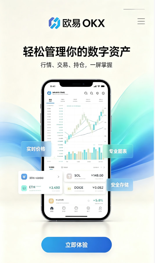 欧交易所App官网下载下载注册教程